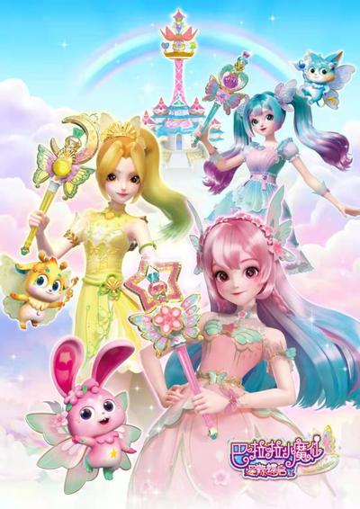巴啦啦小魔仙之星缘蝶启1