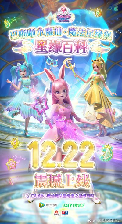 巴啦啦小魔仙魔法星缘堡之星缘百科