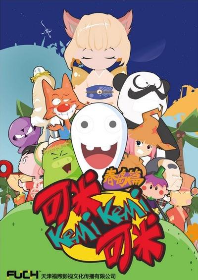 幸福小镇 春岛篇