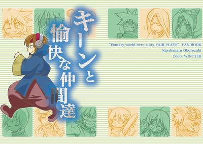 幻想世界英雄列传 FAIRPLAYZ