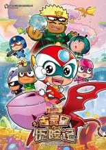 开心宝贝之古灵星历险记