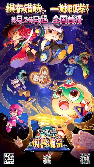 开心超人联盟之勇敢之城1：棋兽传奇