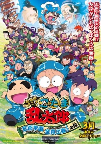 忍者乱太郎 忍术学园全员出动之段