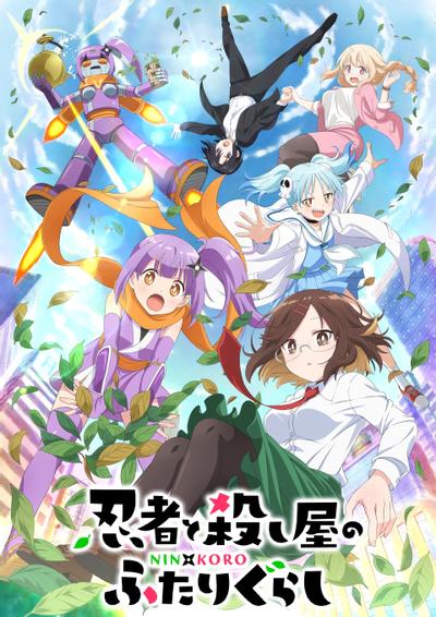 忍者与杀手二人组的日常生活