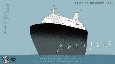 忘れたフリをして