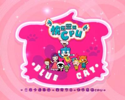 快乐蓝猫CPU