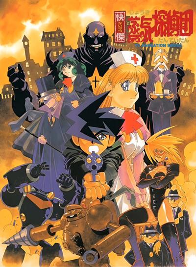 快杰蒸汽侦探团