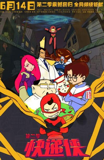 快递侠 第二季