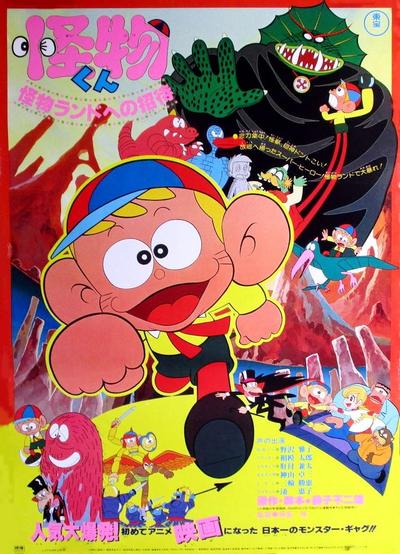 怪物太郎 前往怪物岛的招待