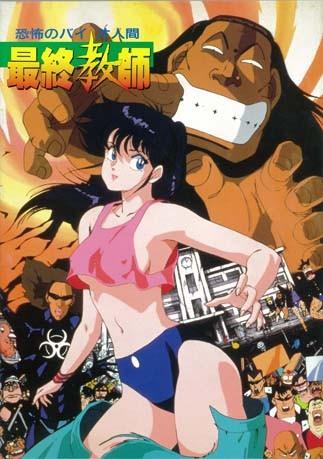 恐怖人间 最终教师