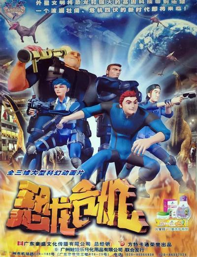 恐龙危机之恐龙归来