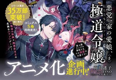 黑手党一家的爱女、转生后依旧成为了乙女游戏中的黑帮大小姐