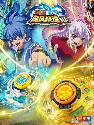 战斗王之飓风战魂Ⅱ