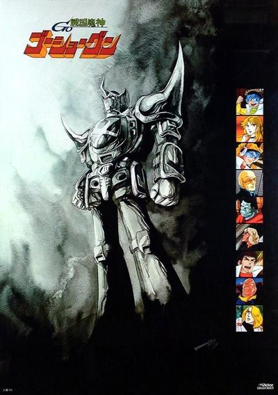 战国魔神豪将军