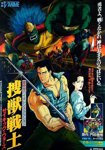 搜兽战士 超能战争