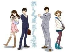 探したのはお部屋, 見つけたのは未来