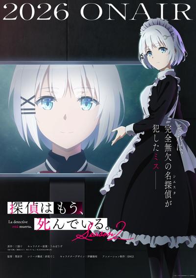 侦探已经死了。 第二季