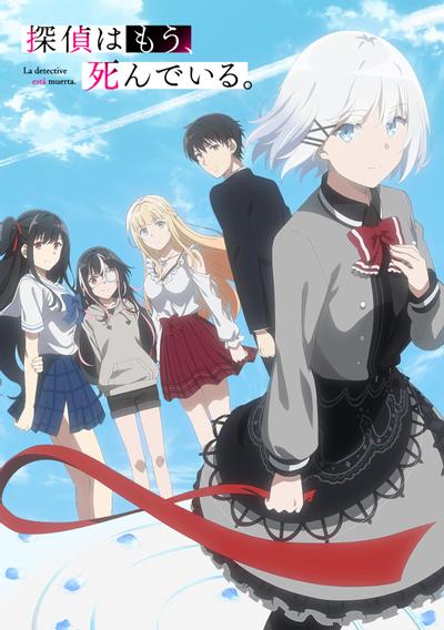 侦探已经死了。