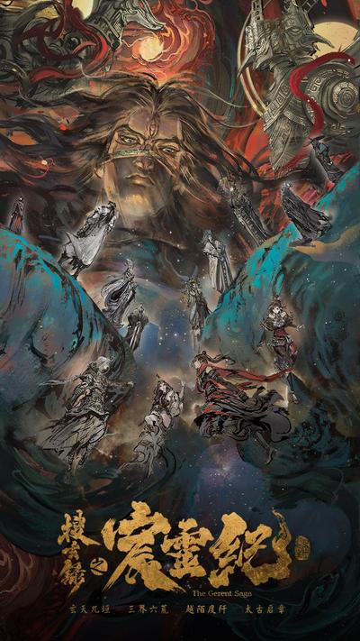 搜玄录之宸灵纪