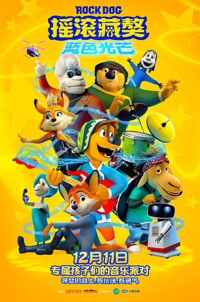 摇滚藏獒：蓝色光芒