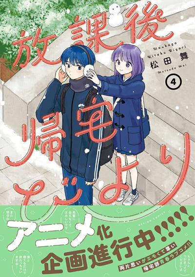 放学后归宅日常