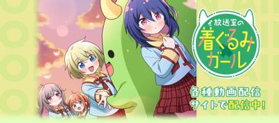 放送室的奇装女孩