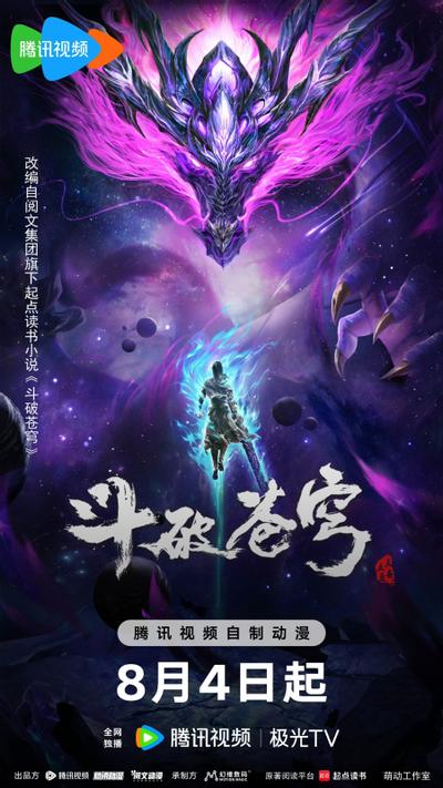 斗破苍穹 年番3