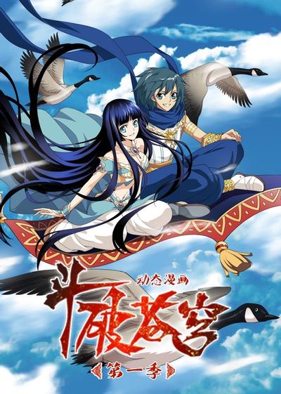 斗破苍穹 动态漫