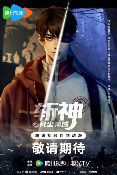 斩神之凡尘神域