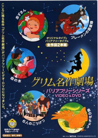 新格林名作剧场