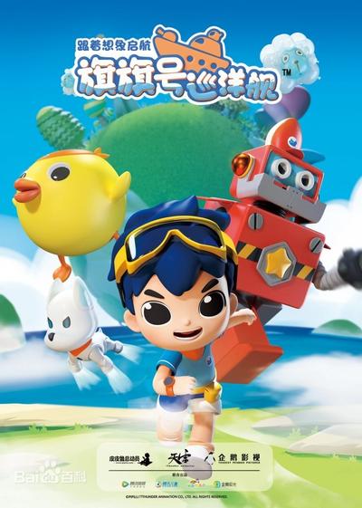 旗旗号巡洋舰 第一季