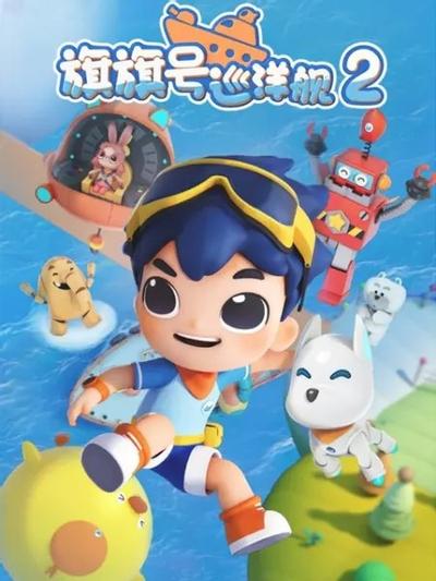 旗旗号巡洋舰 第二季