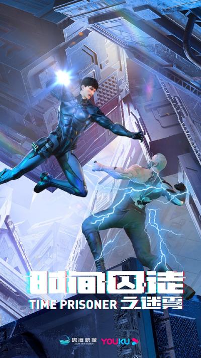 时间囚徒 第二季