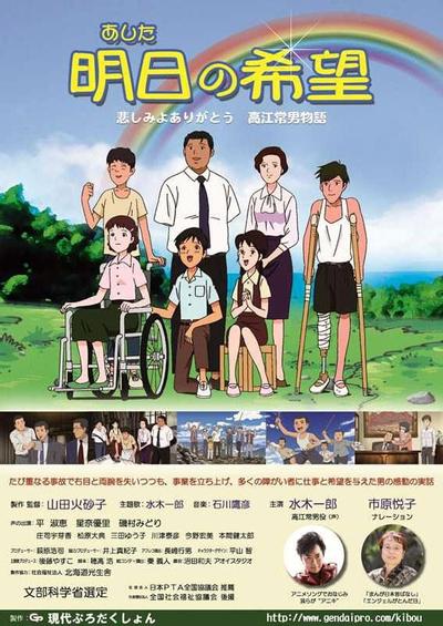 明日の希望 悲しみよありがとう・高江常男物語