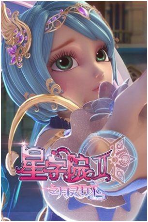 星学院II之月灵手环