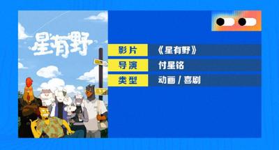 星有野