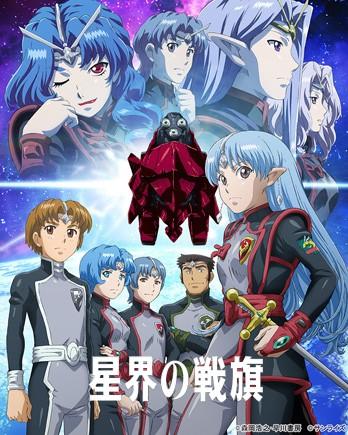 星界的战旗