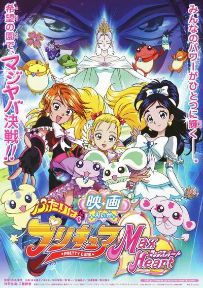 电影 光之美少女 Max Heart