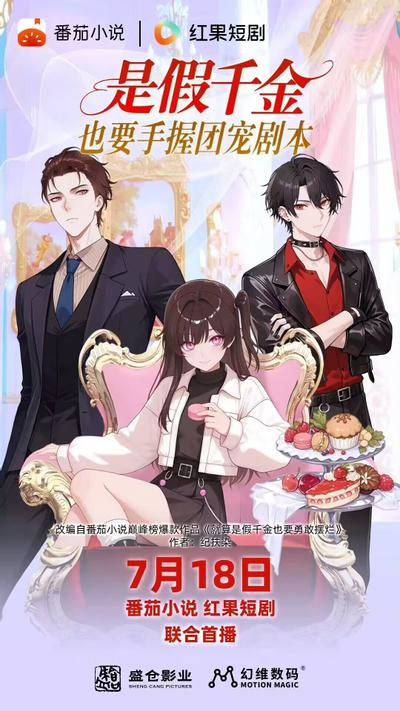是假千金也要手握团宠剧本