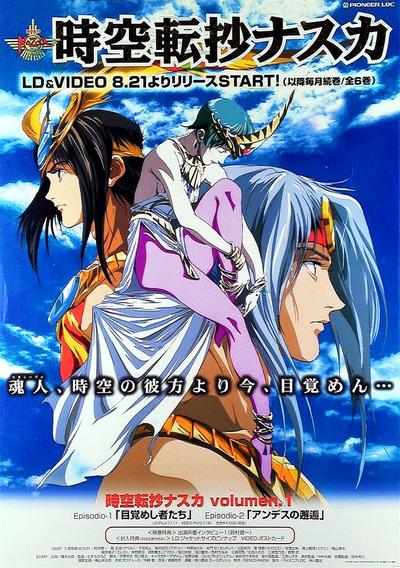 时空转抄纳斯卡