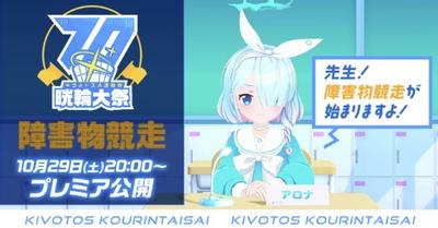 晄輪大祭「障害物競走」