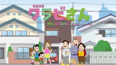 暗黑家族 蕨小姐