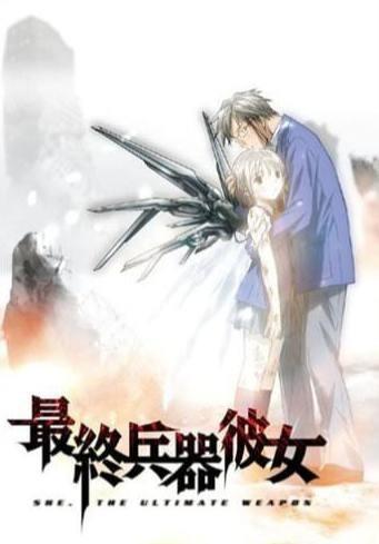 最终兵器彼女