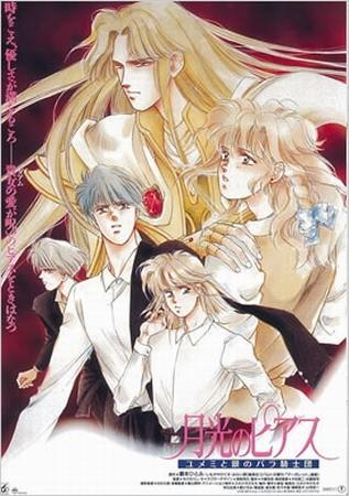 月光のピアス ユメミと銀のバラ騎士団