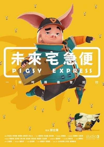 未來宅急便 第一季