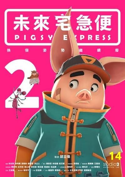 未來宅急便 第二季