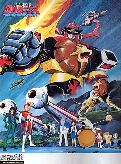 未来机器人达尔塔尼亚斯