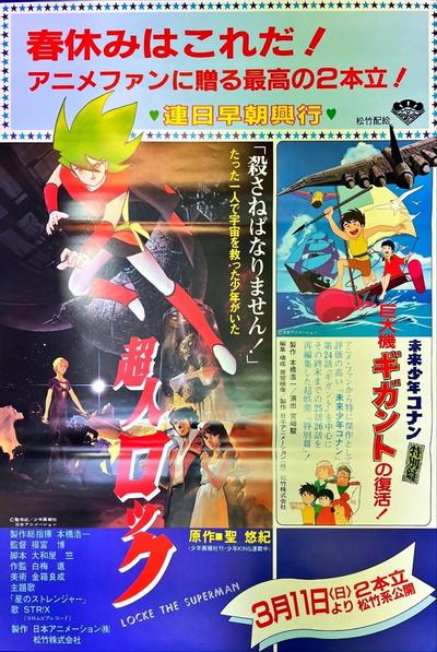 未来少年柯南特别篇 巨大机毒蛾号的复活