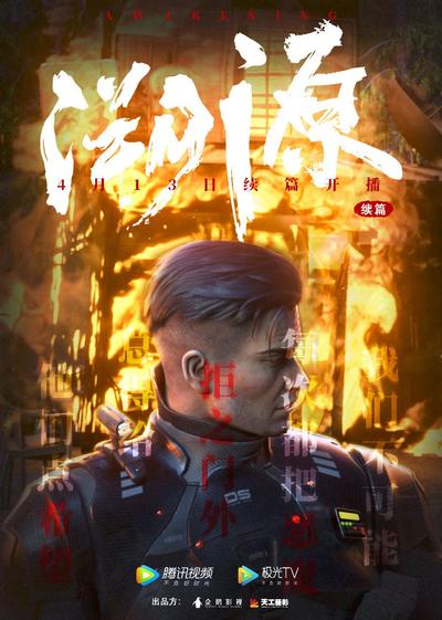 末世觉醒之溯源 续篇