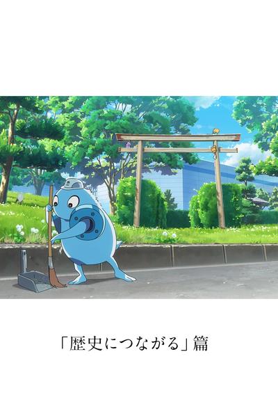 本山製作所100周年記念CM「歴史につながる」篇